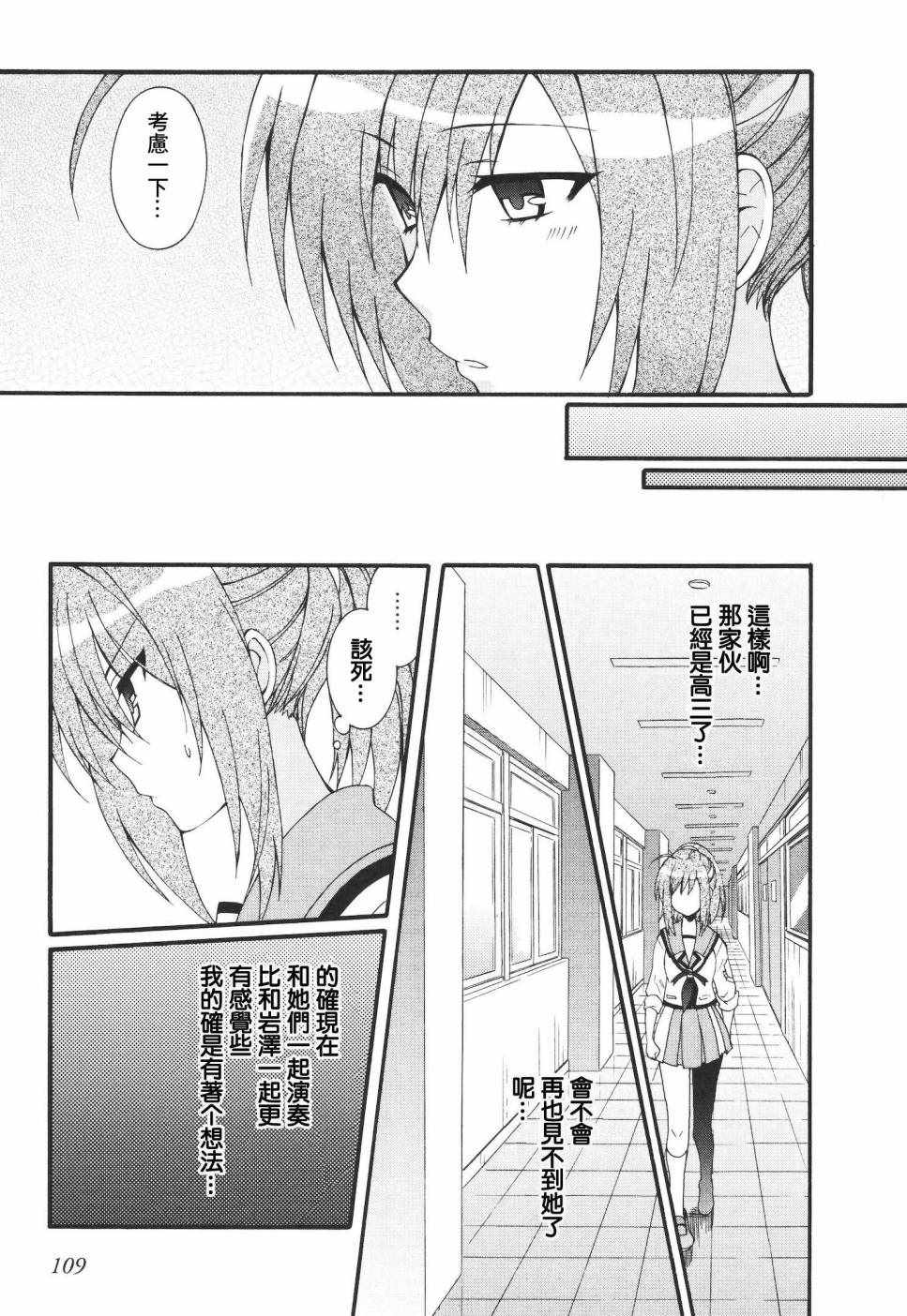 《Angel Beats!》漫画 angel beats!066话