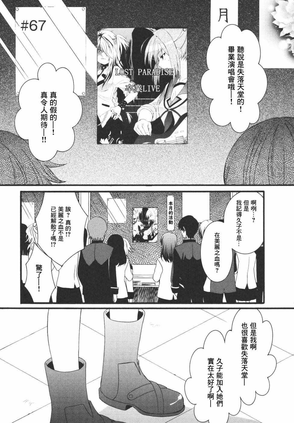 《Angel Beats!》漫画 angel beats!067话