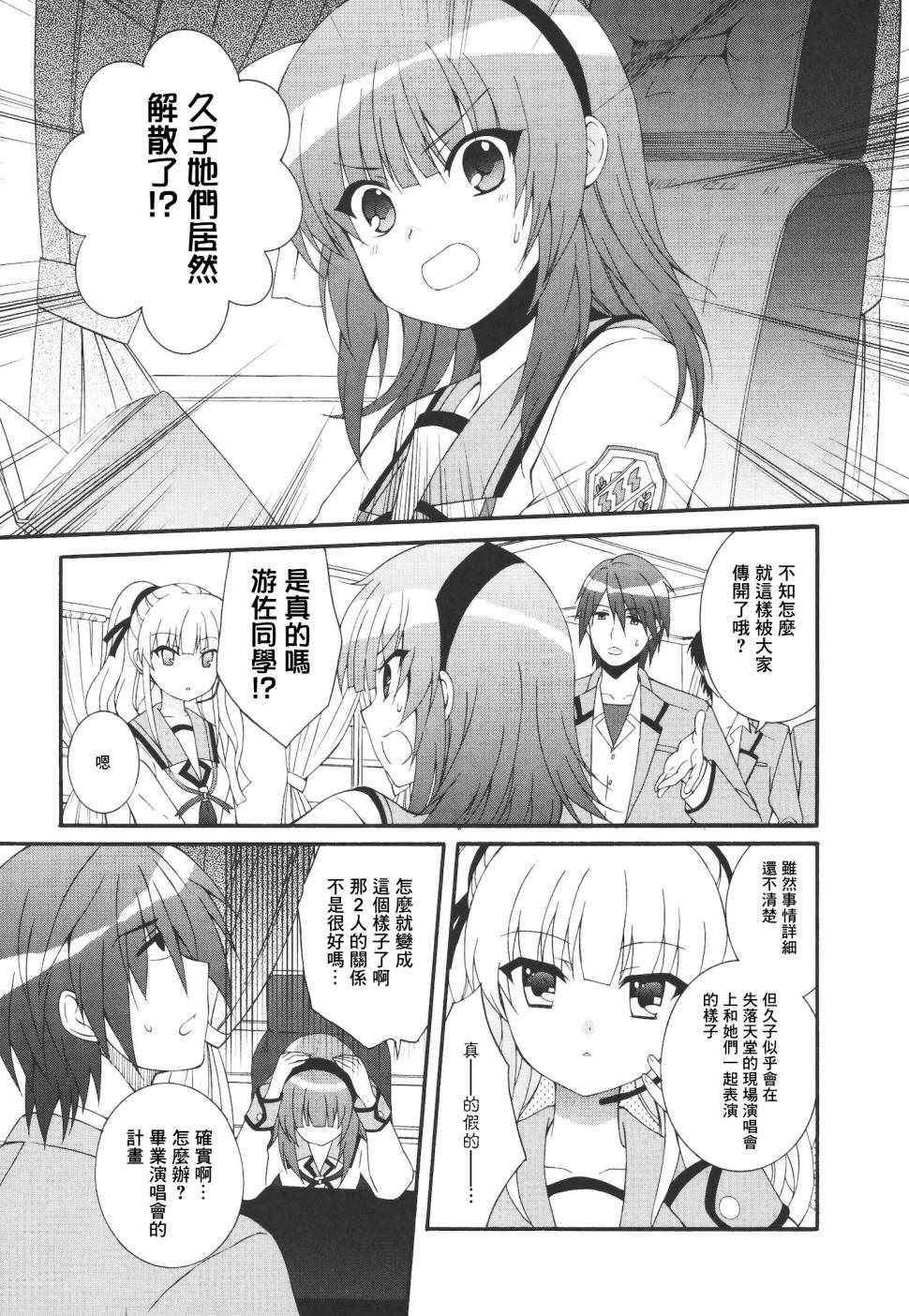 《Angel Beats!》漫画 angel beats!067话