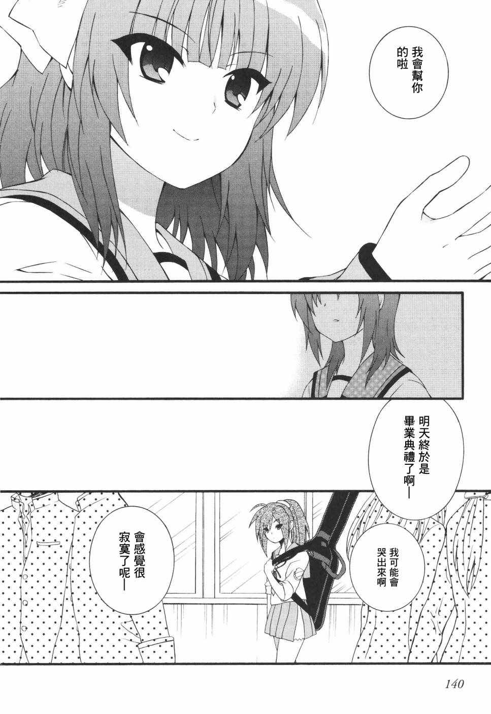 《Angel Beats!》漫画 angel beats!067话