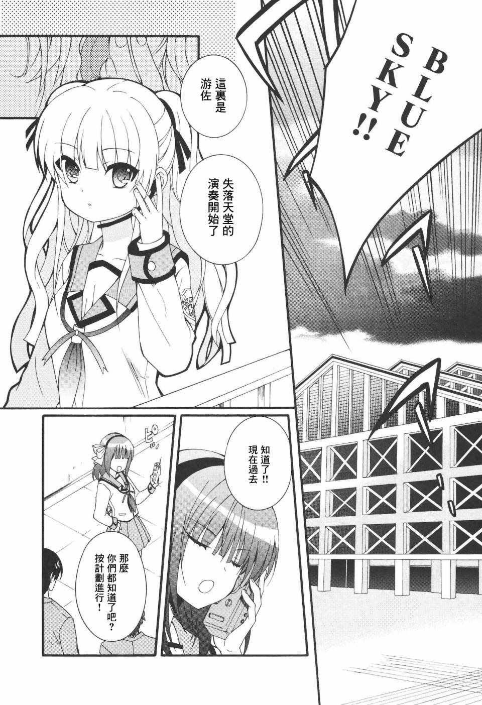 《Angel Beats!》漫画 angel beats!068话