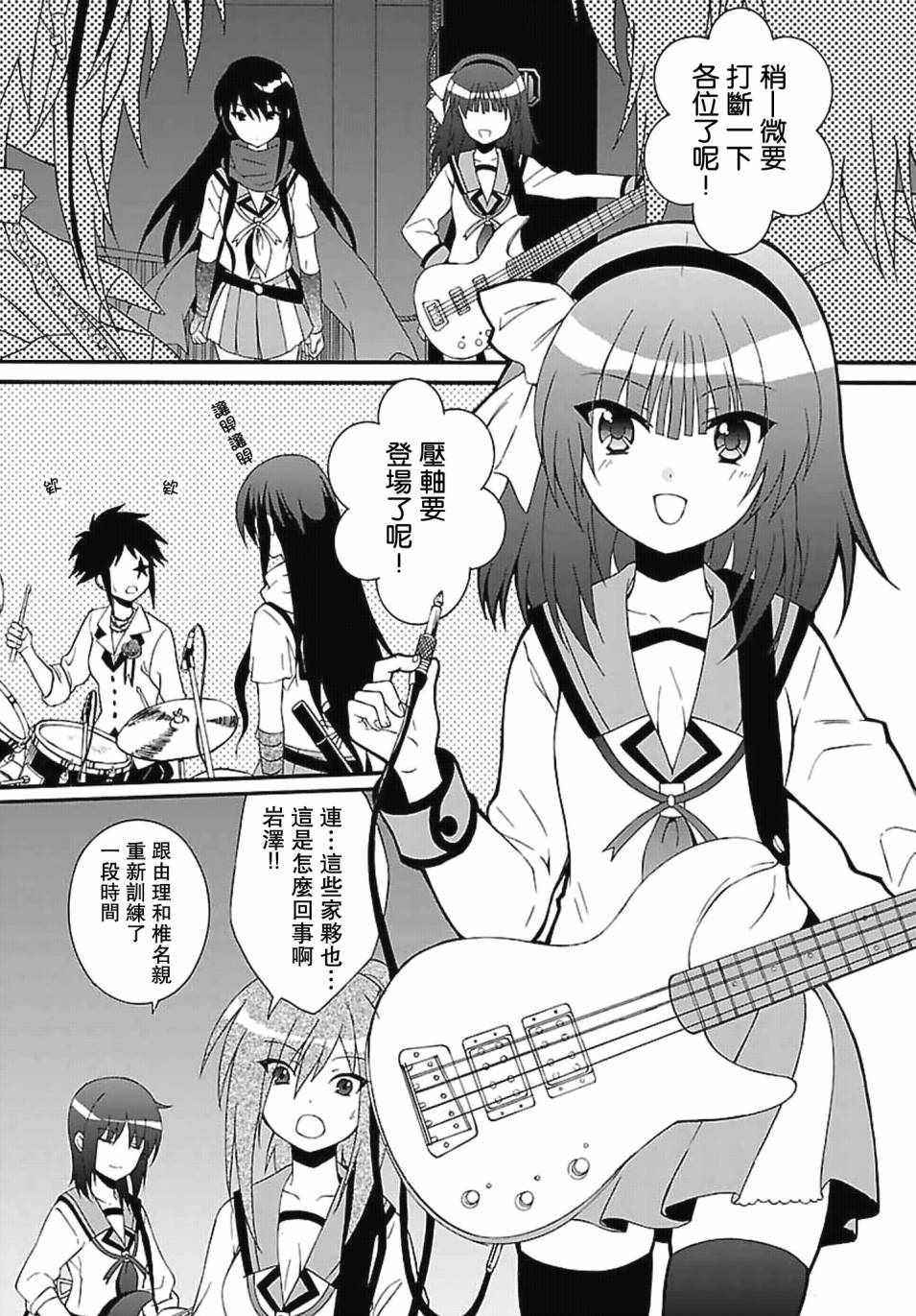 《Angel Beats!》漫画 angel beats!069话