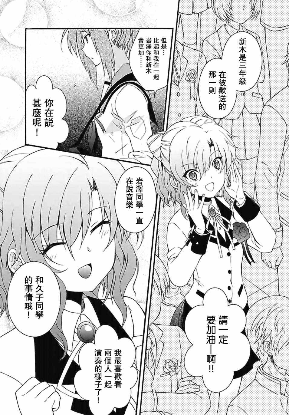 《Angel Beats!》漫画 angel beats!069话