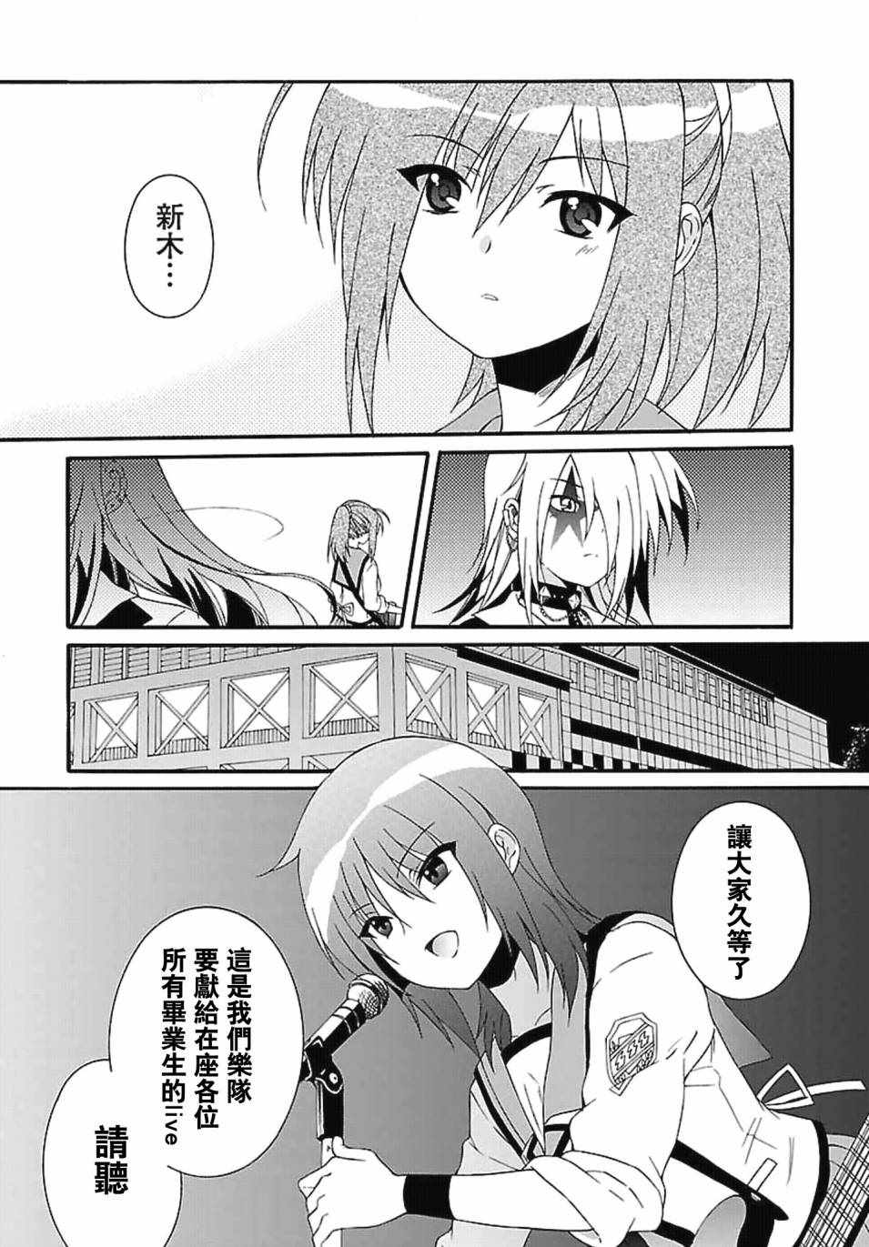 《Angel Beats!》漫画 angel beats!069话