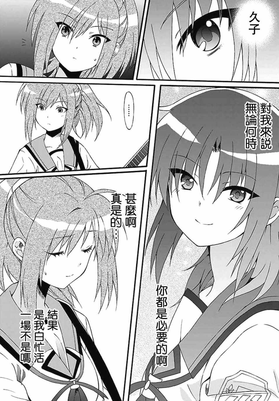 《Angel Beats!》漫画 angel beats!069话