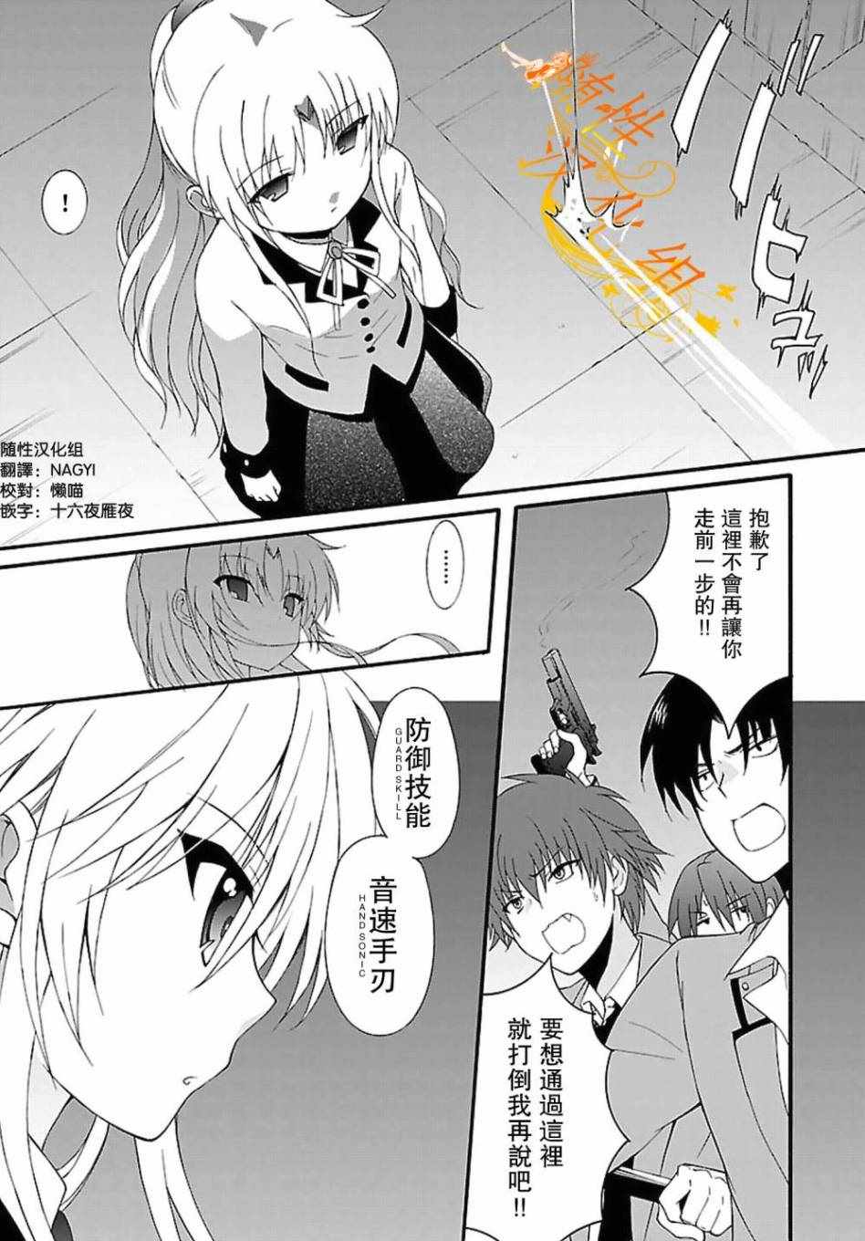 《Angel Beats!》漫画 angel beats!070话