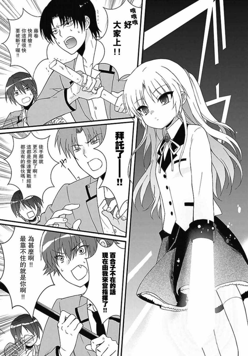 《Angel Beats!》漫画 angel beats!070话