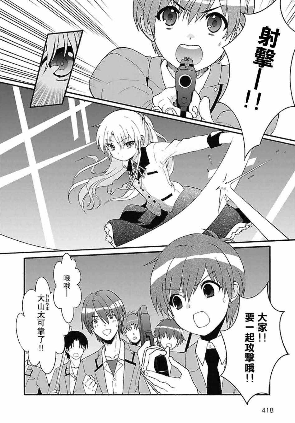 《Angel Beats!》漫画 angel beats!070话