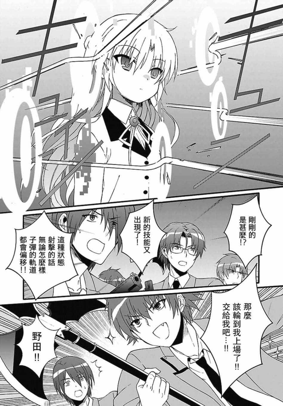 《Angel Beats!》漫画 angel beats!070话