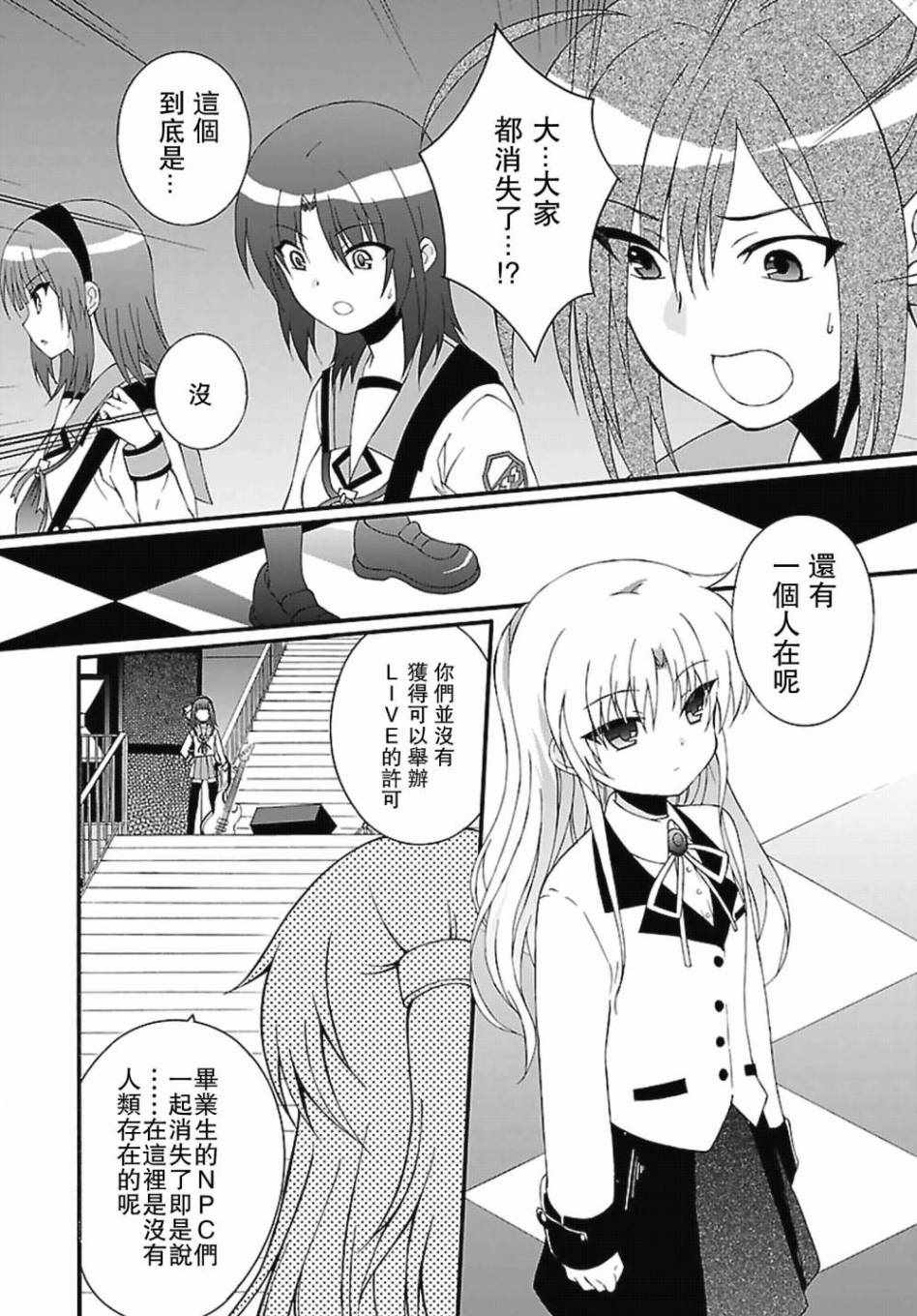 《Angel Beats!》漫画 angel beats!070话