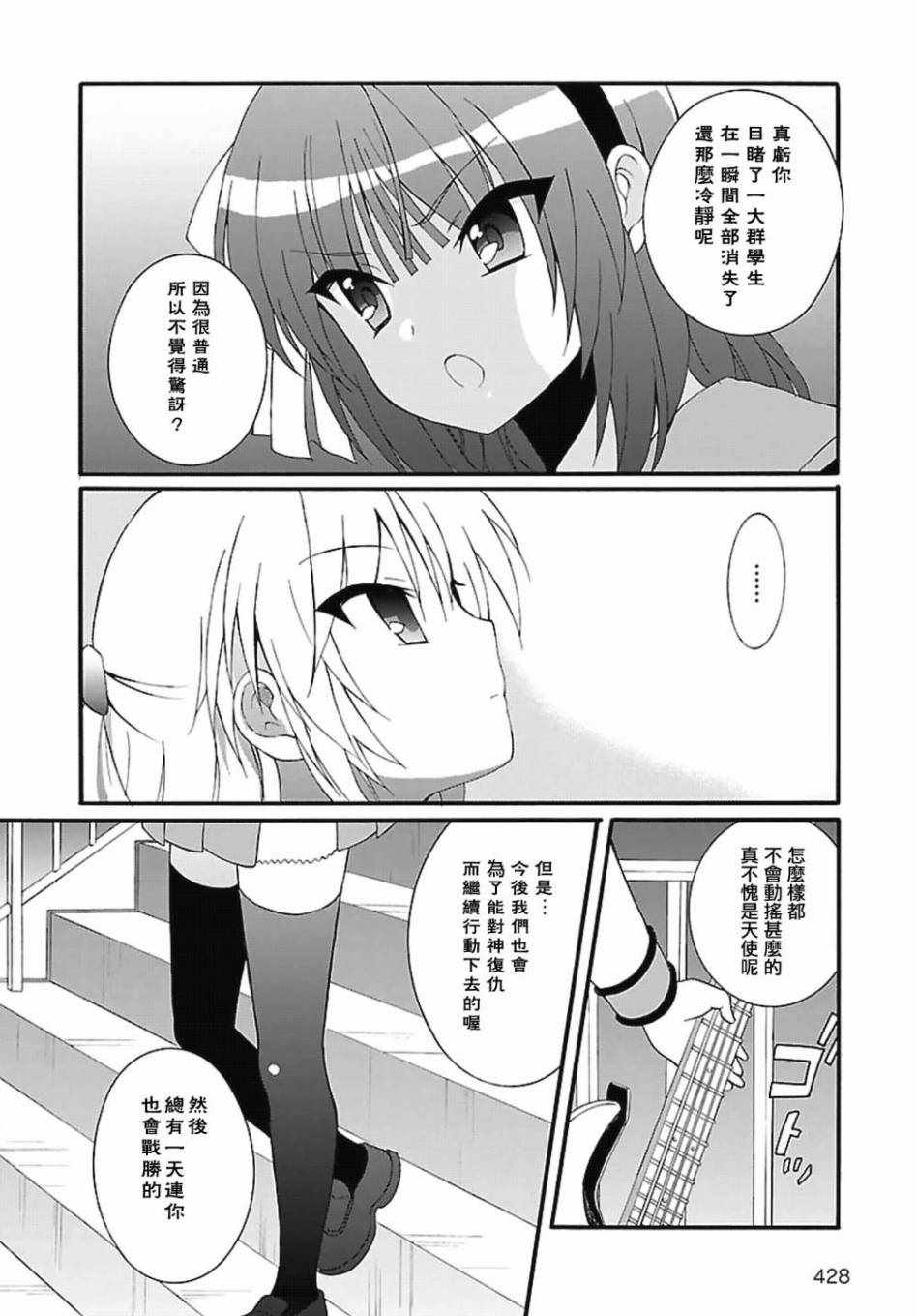 《Angel Beats!》漫画 angel beats!070话