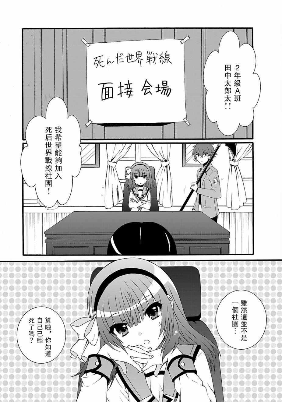 《Angel Beats!》漫画 angel beats!039话