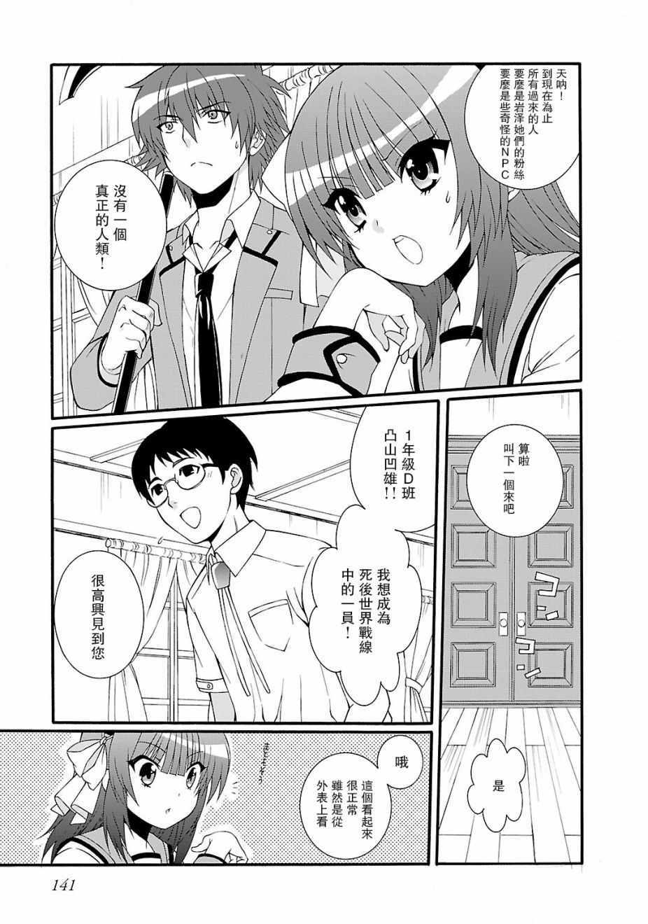 《Angel Beats!》漫画 angel beats!039话