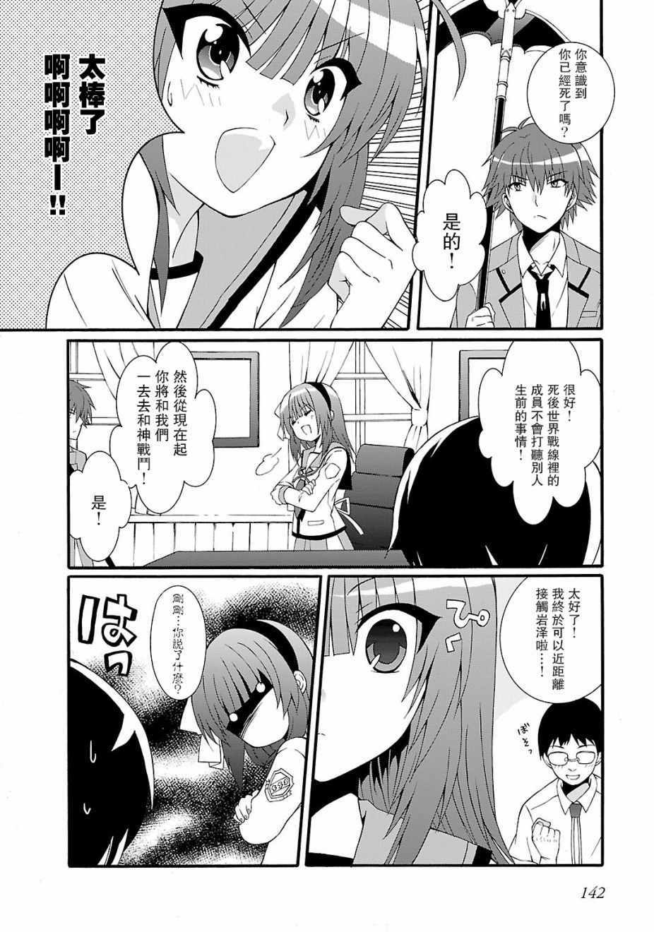 《Angel Beats!》漫画 angel beats!039话