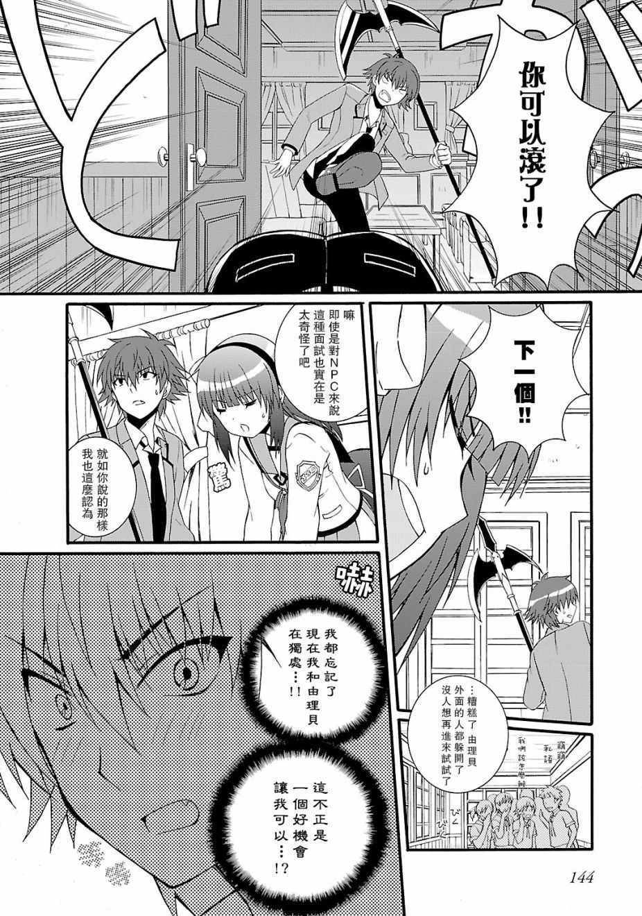 《Angel Beats!》漫画 angel beats!039话