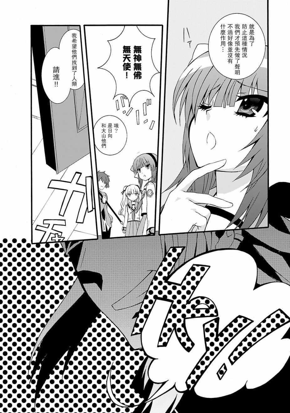 《Angel Beats!》漫画 angel beats!039话