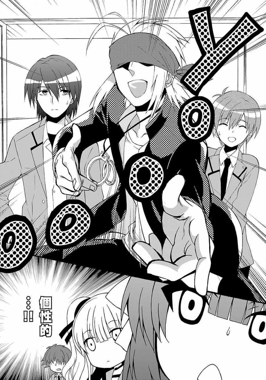 《Angel Beats!》漫画 angel beats!039话