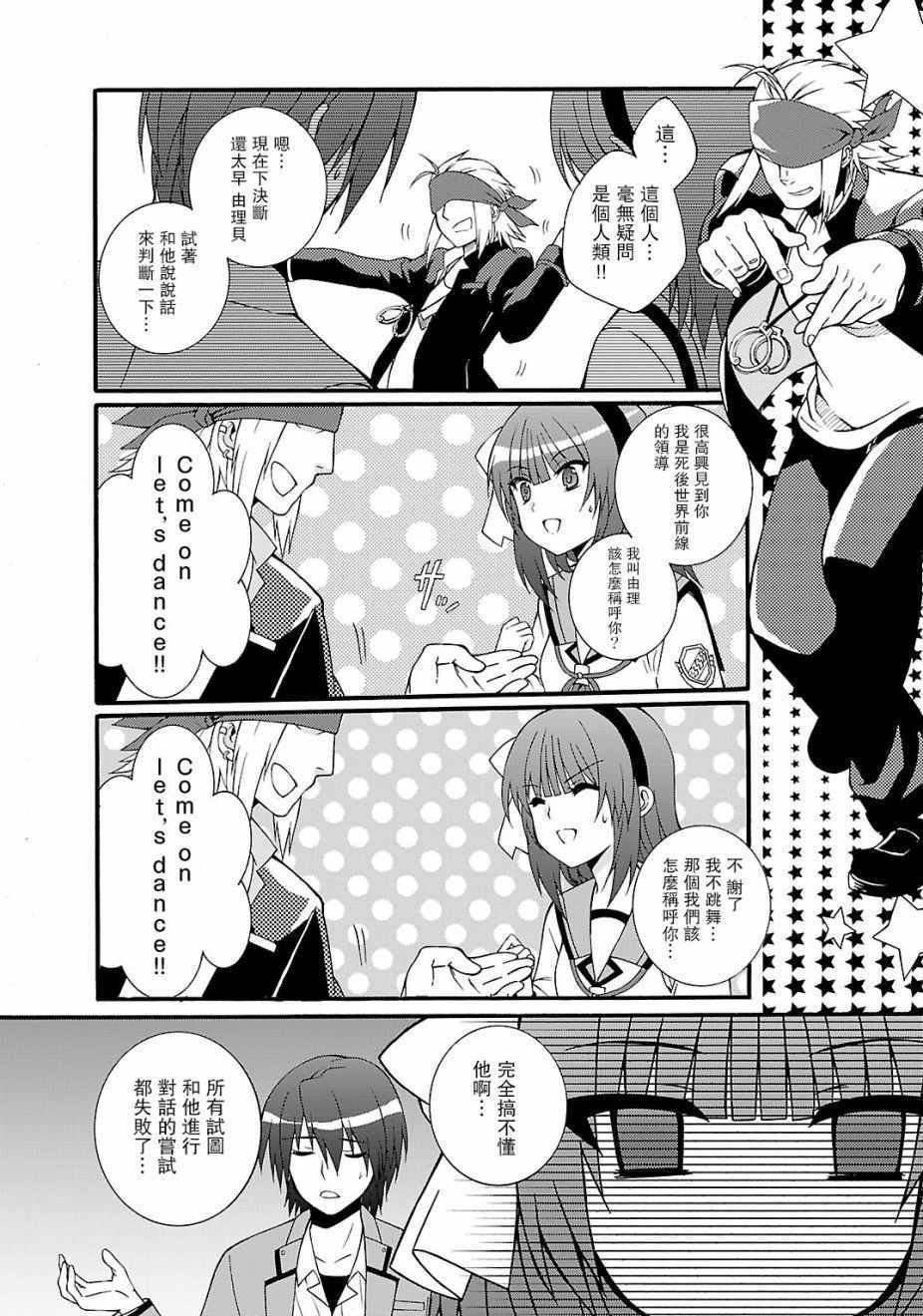 《Angel Beats!》漫画 angel beats!039话