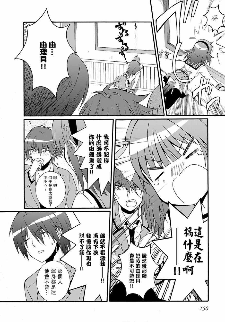 《Angel Beats!》漫画 angel beats!039话