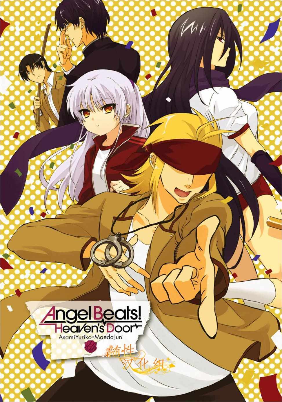 《Angel Beats!》漫画 angel beats!040话