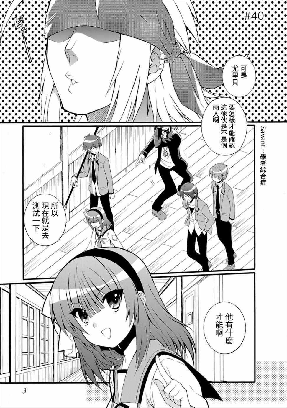 《Angel Beats!》漫画 angel beats!040话