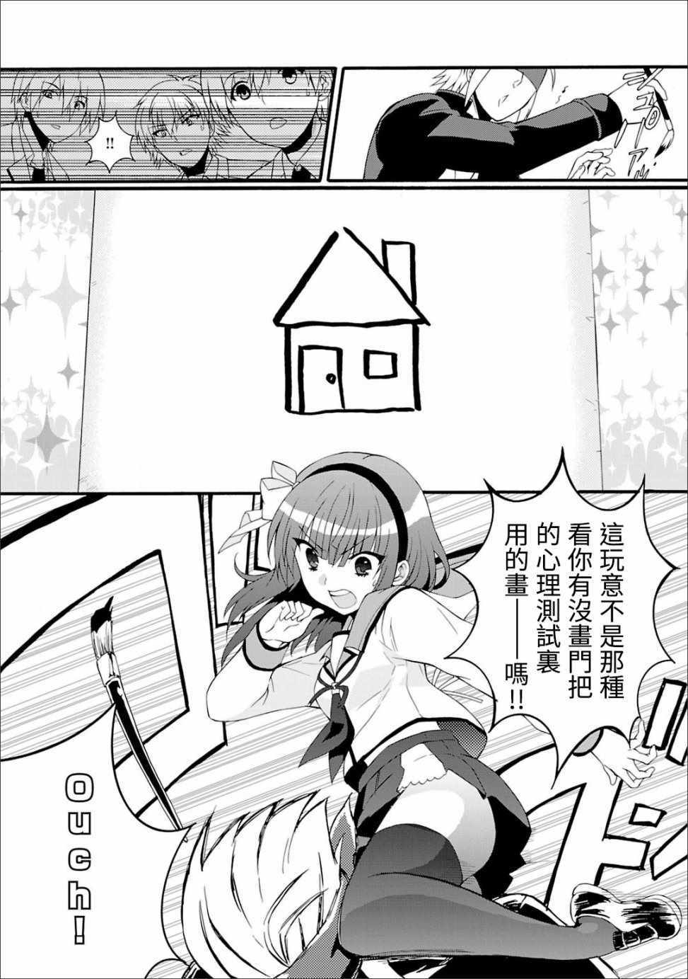 《Angel Beats!》漫画 angel beats!040话