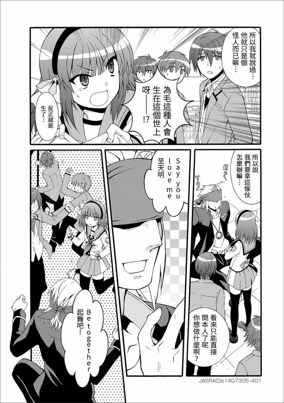 《Angel Beats!》漫画 angel beats!040话