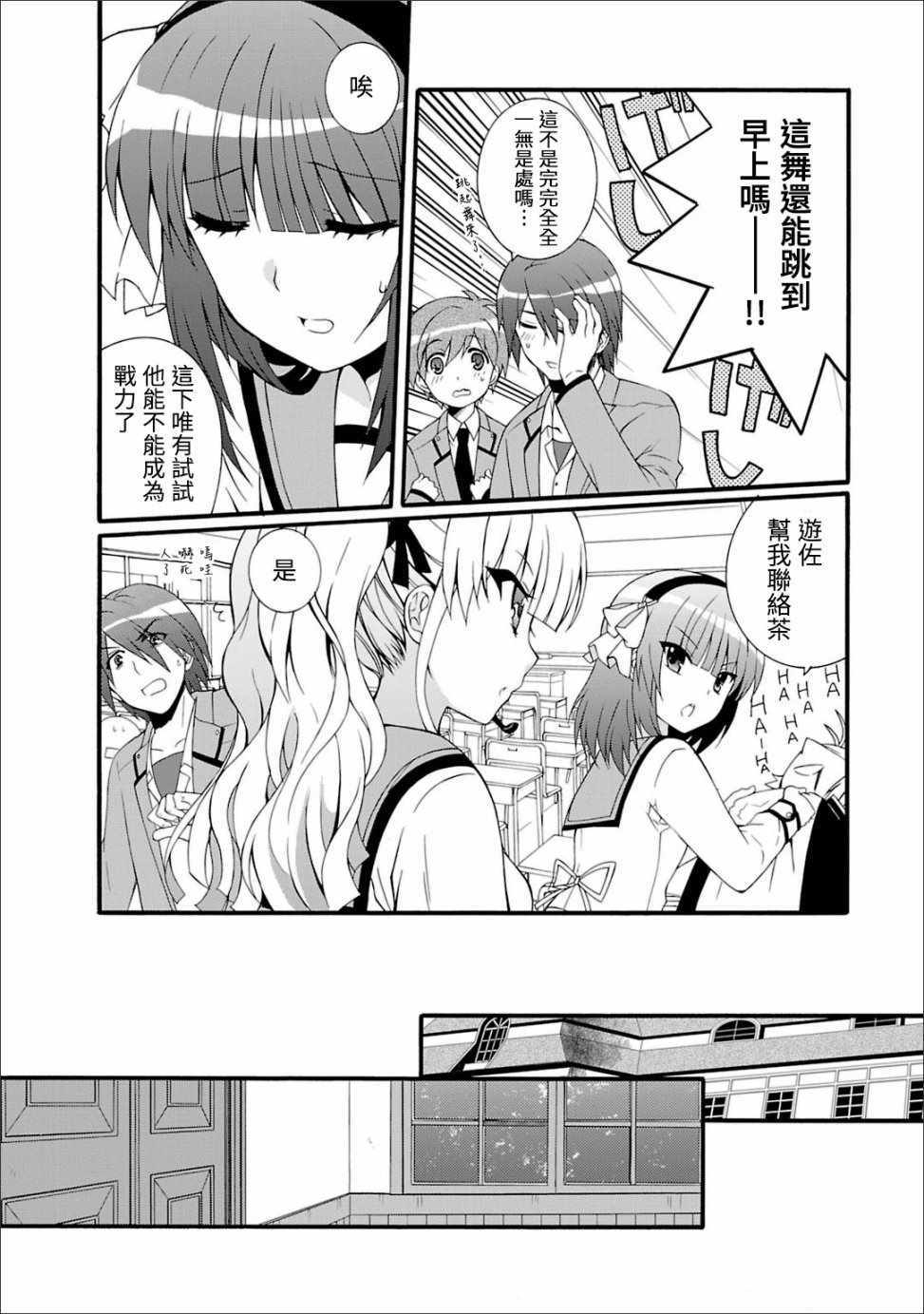 《Angel Beats!》漫画 angel beats!040话