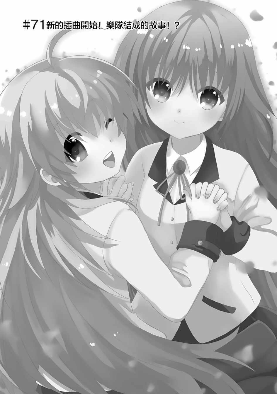 《Angel Beats!》漫画 angel beats!071话