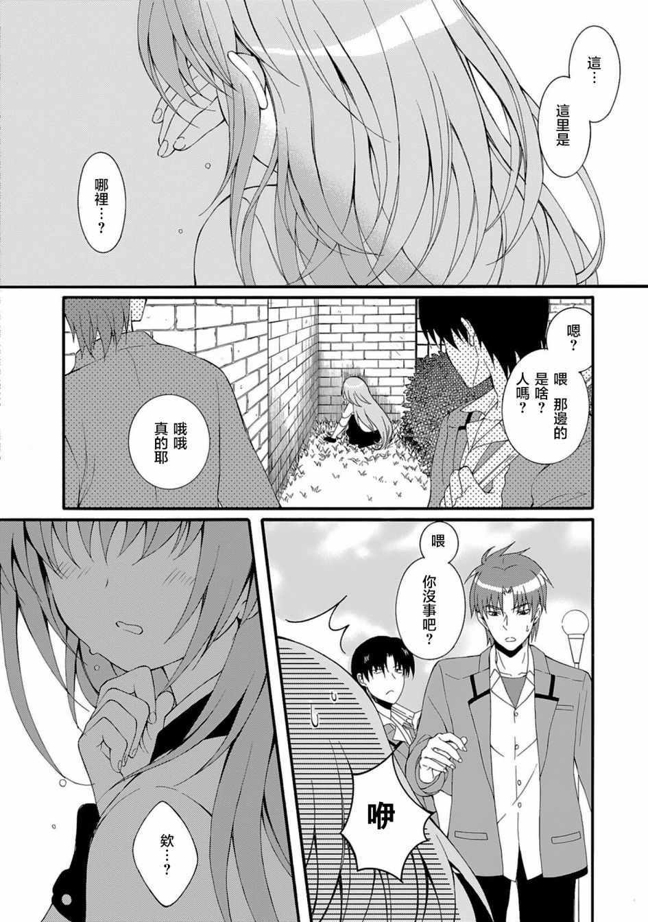 《Angel Beats!》漫画 angel beats!071话