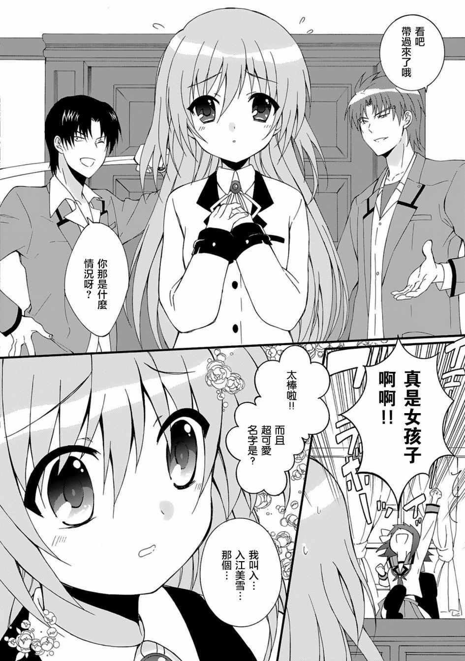 《Angel Beats!》漫画 angel beats!071话