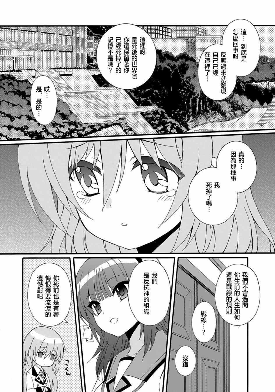 《Angel Beats!》漫画 angel beats!071话