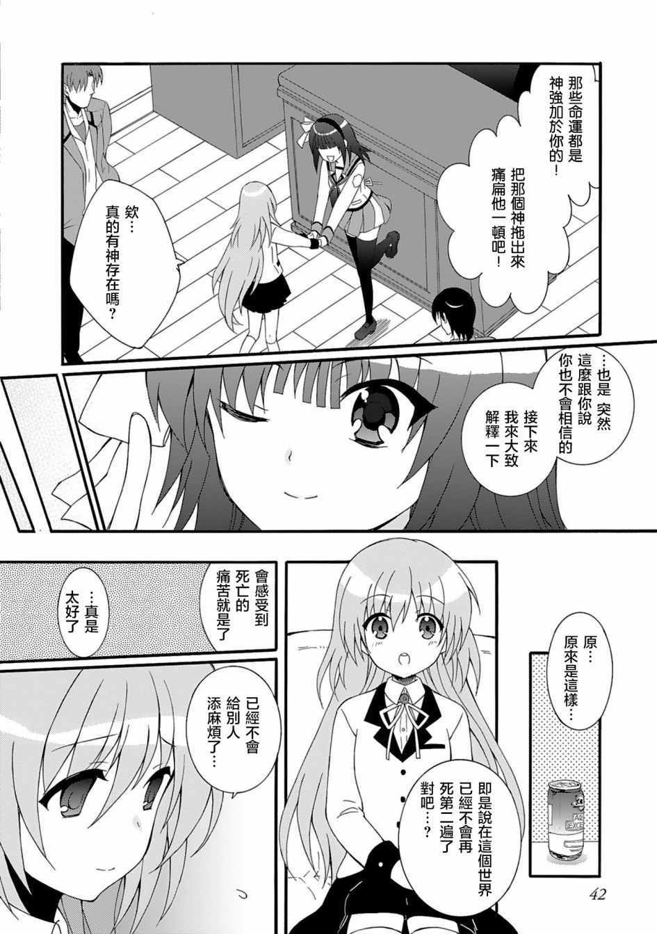 《Angel Beats!》漫画 angel beats!071话