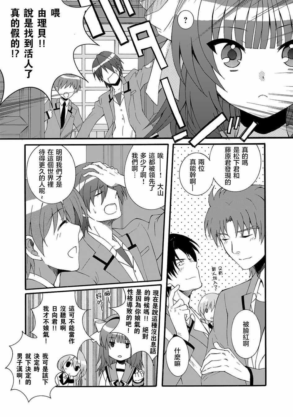 《Angel Beats!》漫画 angel beats!071话