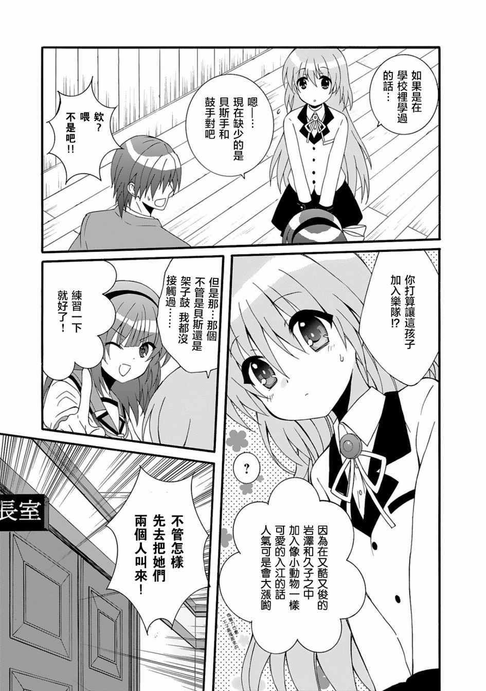 《Angel Beats!》漫画 angel beats!071话