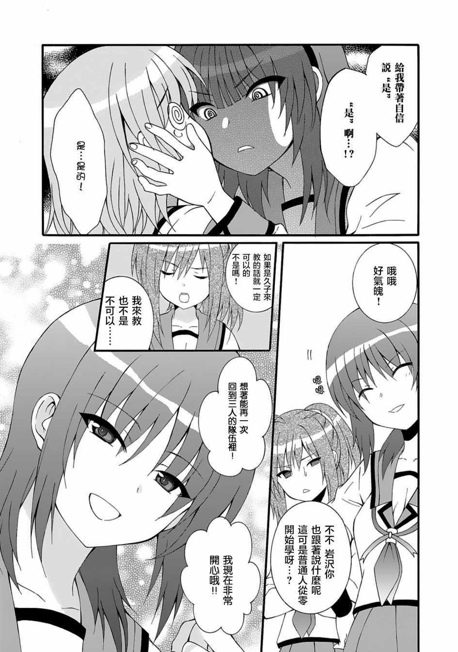 《Angel Beats!》漫画 angel beats!071话