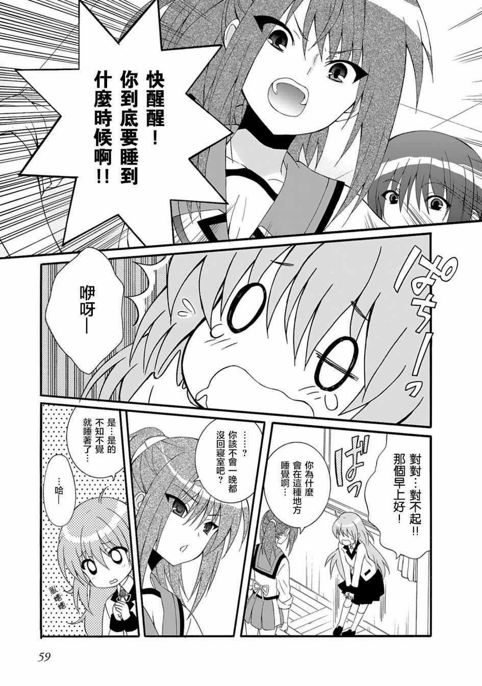 《Angel Beats!》漫画 angel beats!072话