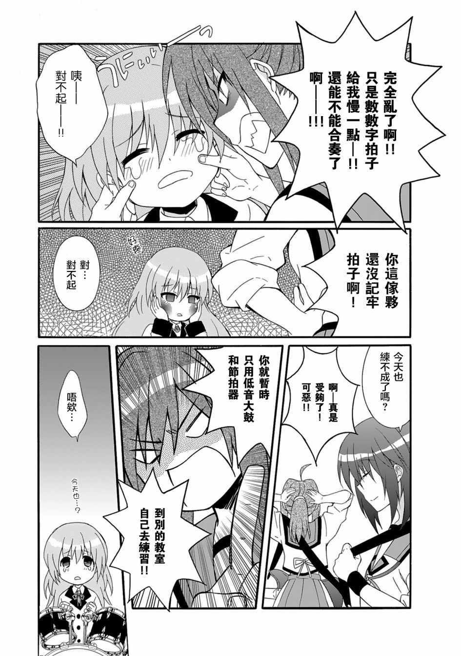 《Angel Beats!》漫画 angel beats!072话