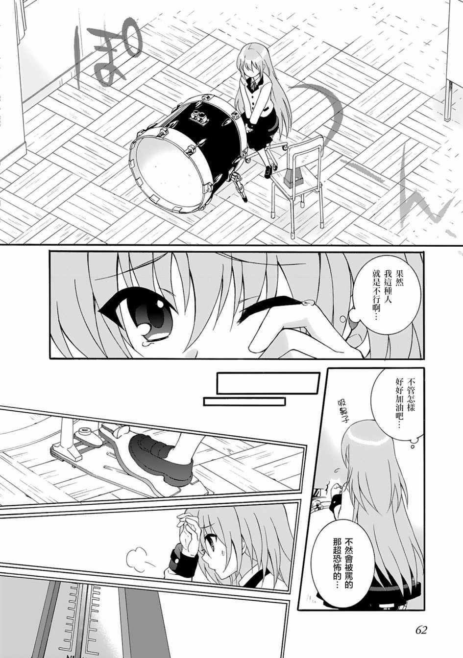 《Angel Beats!》漫画 angel beats!072话