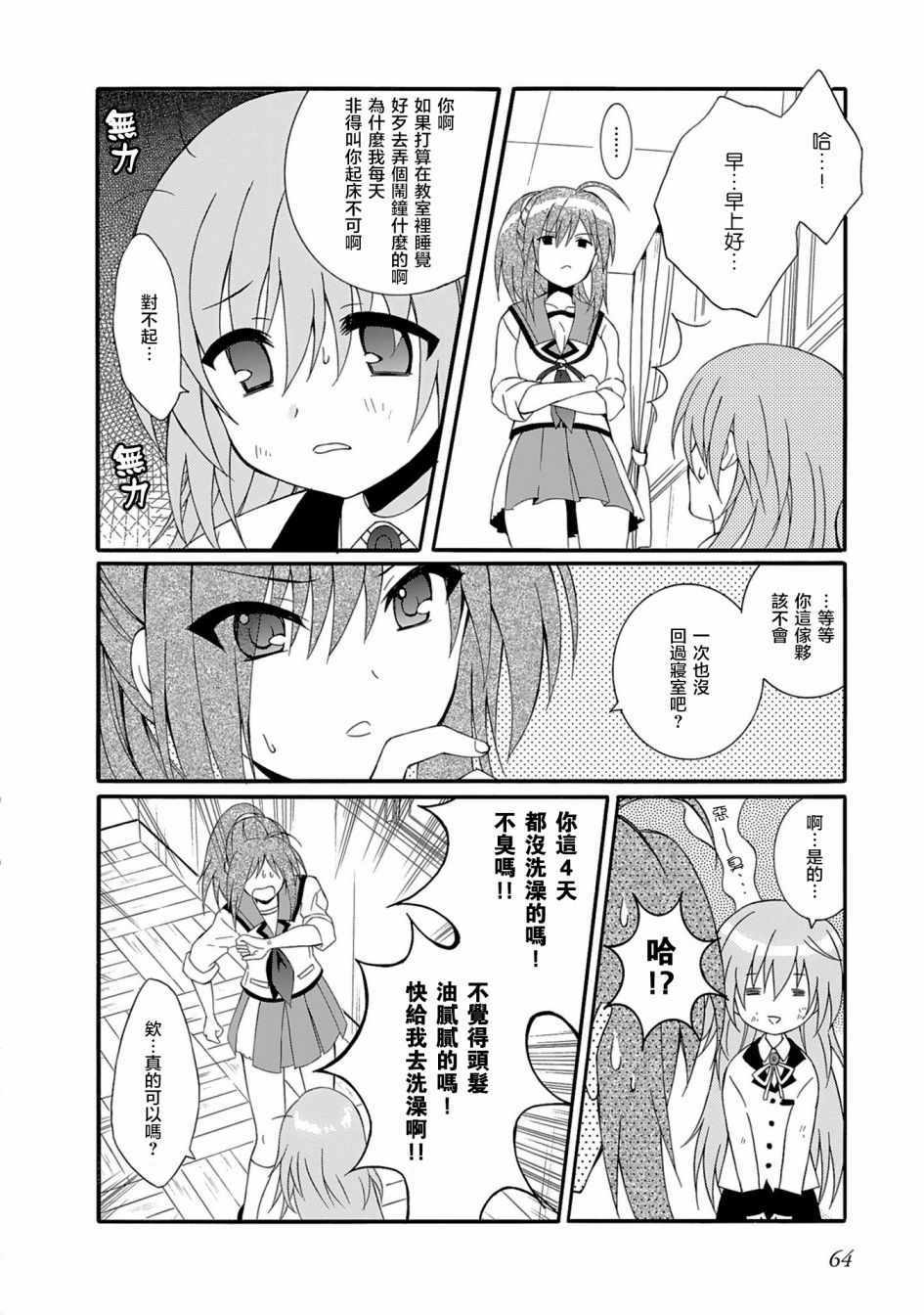 《Angel Beats!》漫画 angel beats!072话