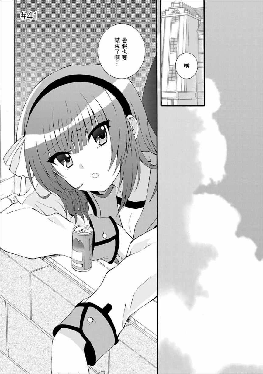 《Angel Beats!》漫画 angel beats!041话