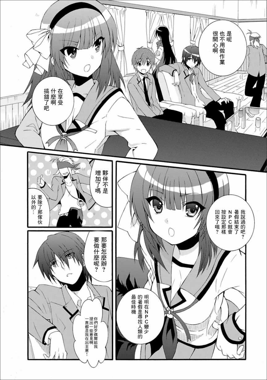 《Angel Beats!》漫画 angel beats!041话