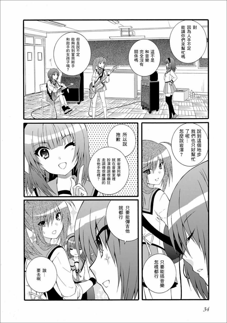 《Angel Beats!》漫画 angel beats!041话