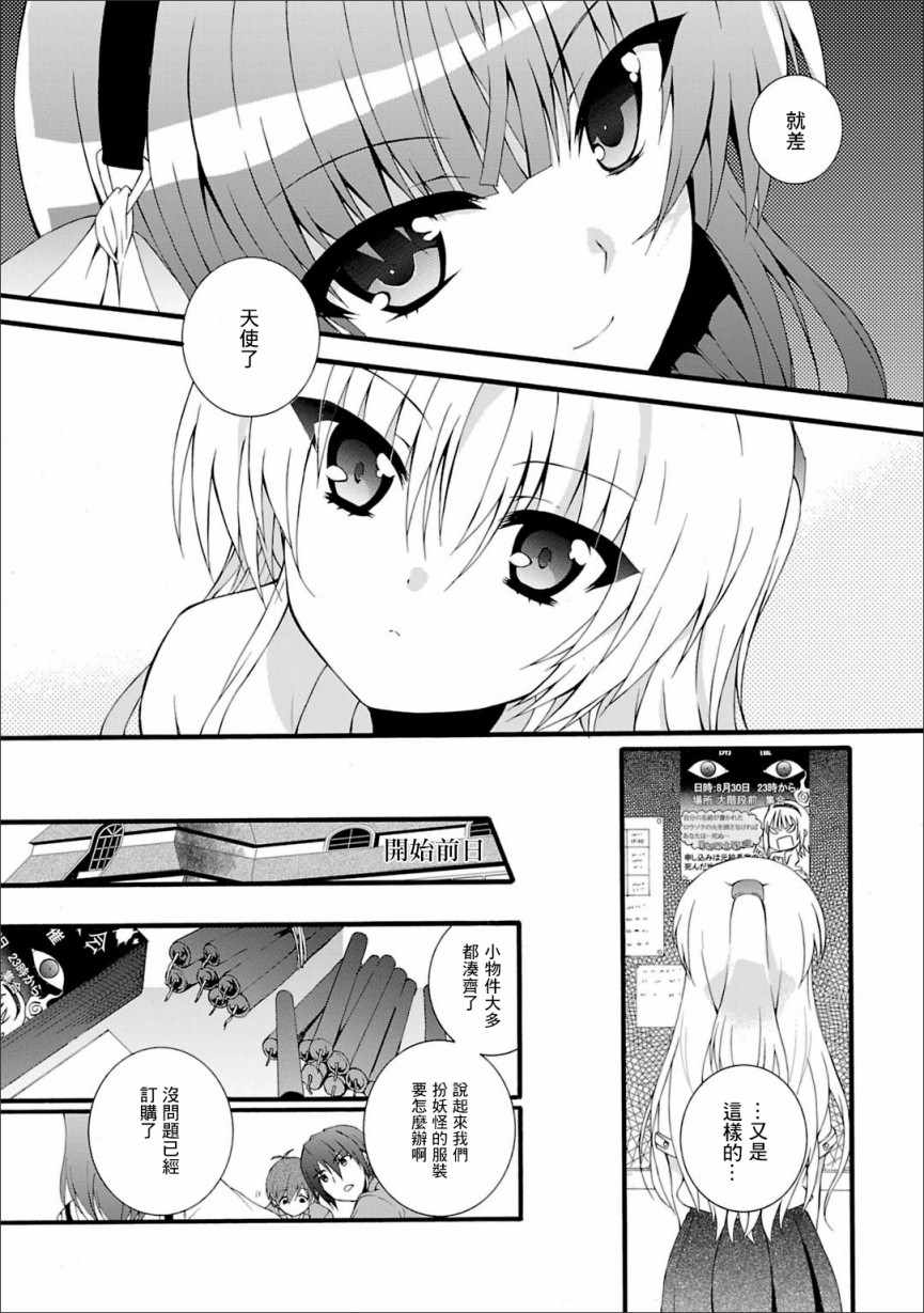 《Angel Beats!》漫画 angel beats!041话