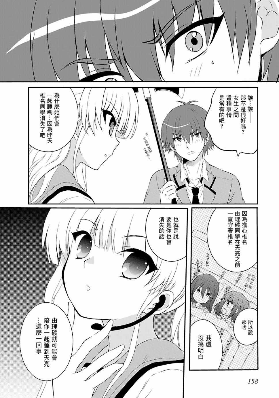 《Angel Beats!》漫画 angel beats!39.5话