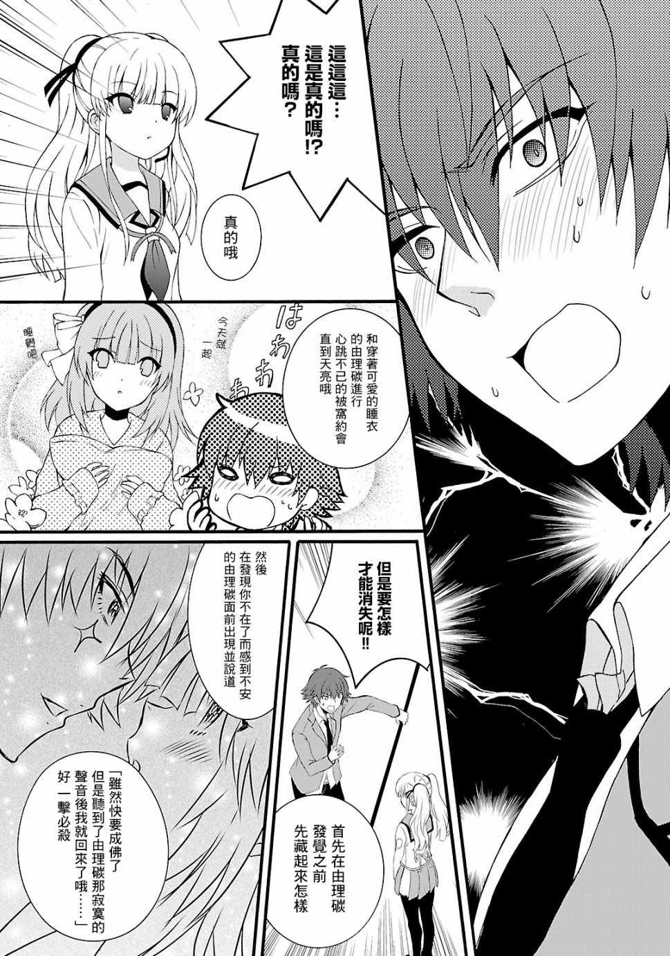 《Angel Beats!》漫画 angel beats!39.5话