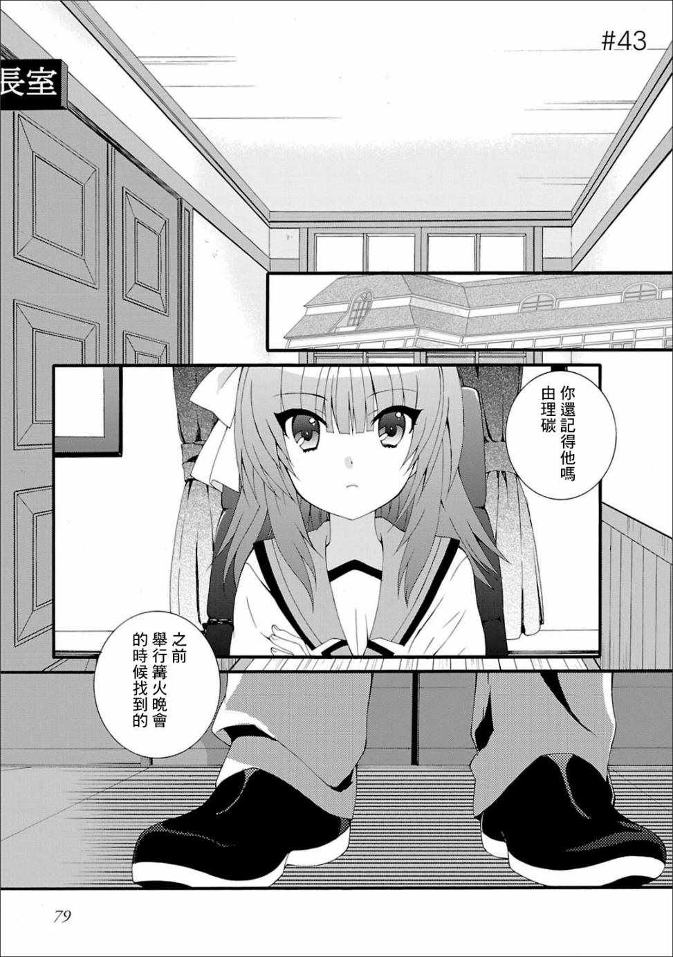 《Angel Beats!》漫画 angel beats!043话