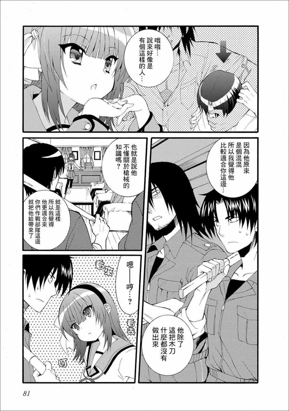 《Angel Beats!》漫画 angel beats!043话