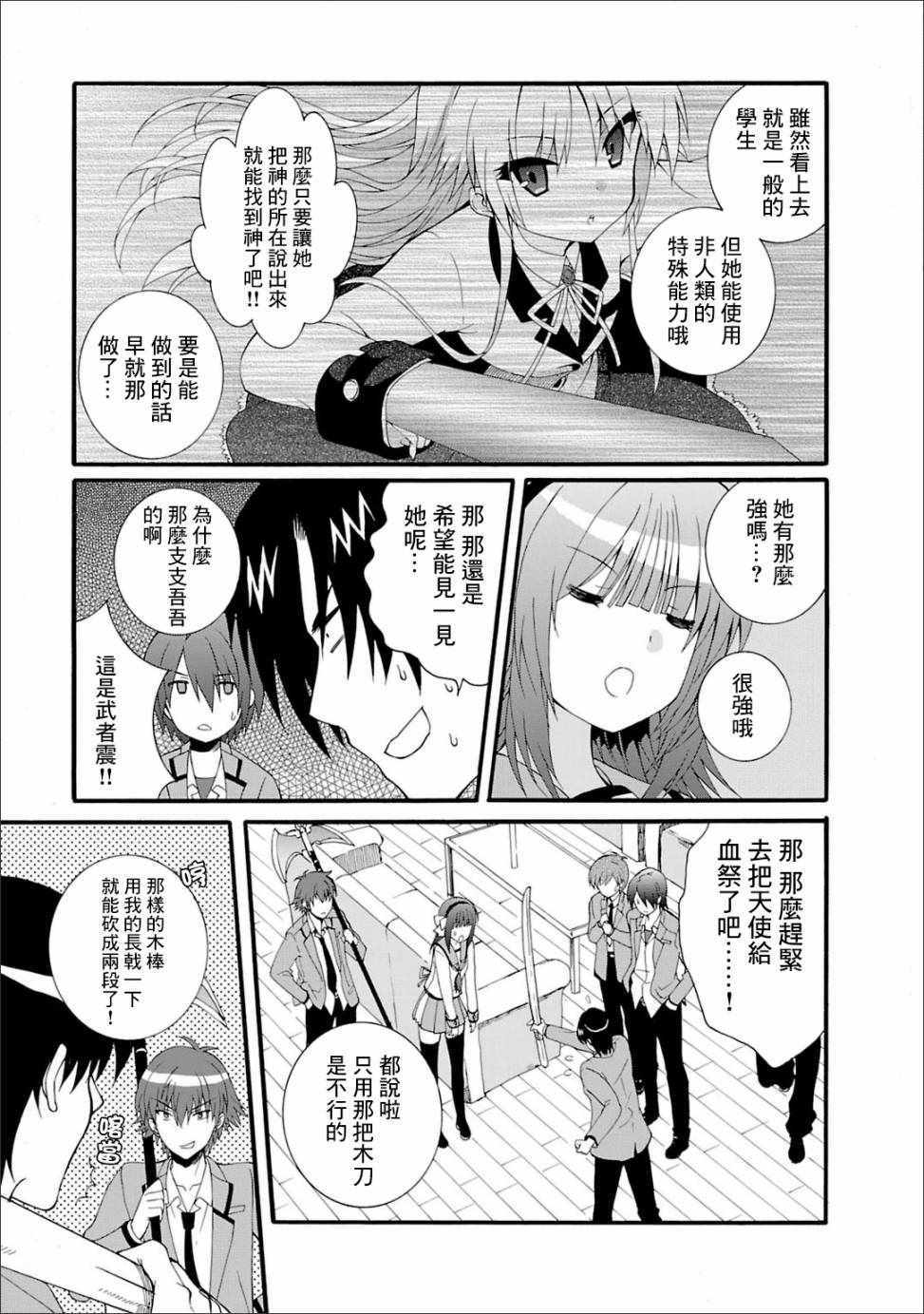 《Angel Beats!》漫画 angel beats!043话