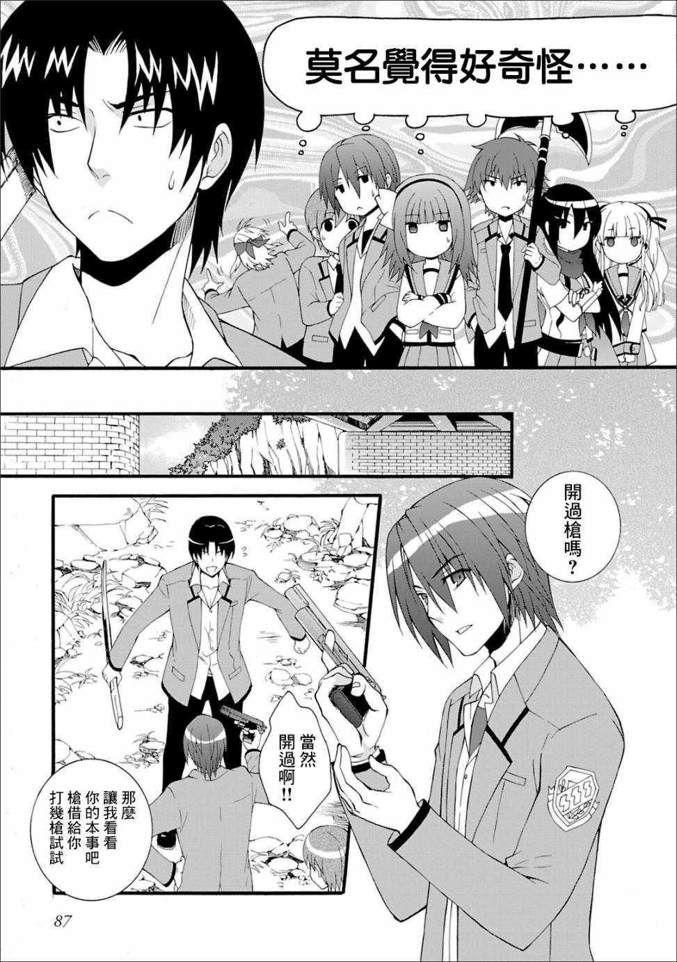 《Angel Beats!》漫画 angel beats!043话